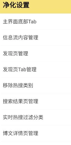 微博 v16.2.1内置模块-科技美南博客