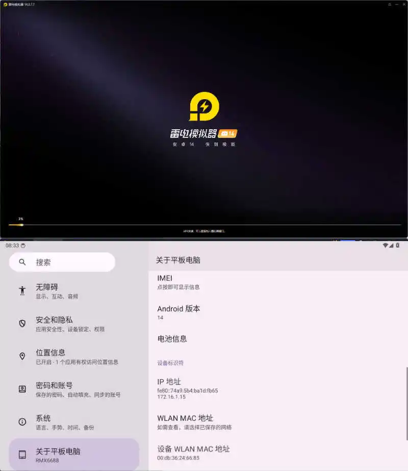 雷电模拟器14(64)v14.0.41绿色纯净版-科技美南博客