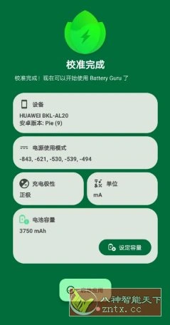 Battery Guru 电池大师 v2.4.6.1高级版-科技美南博客