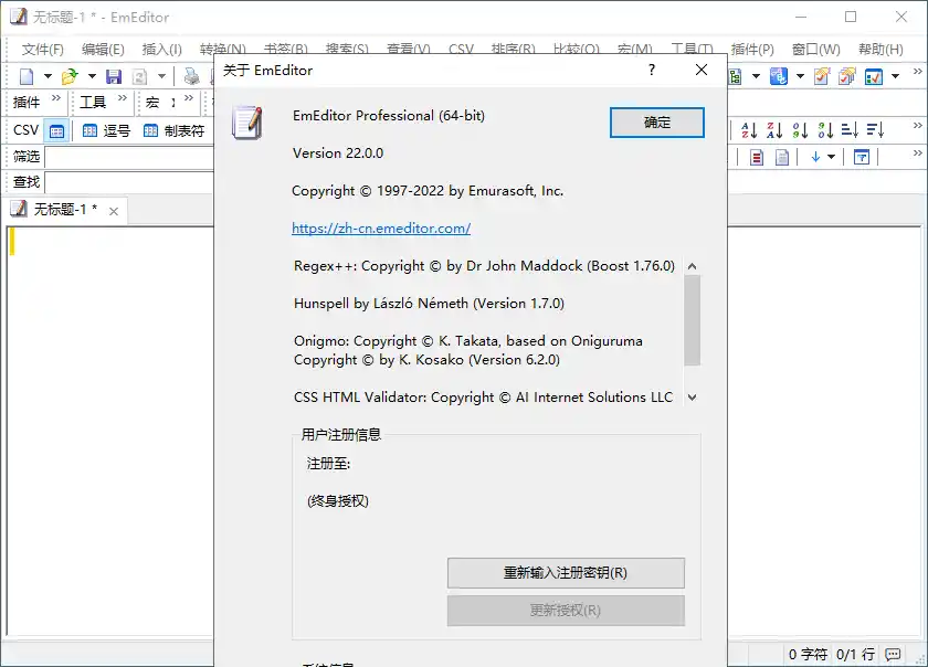 EmEditor文本编辑器v26.3.0绿色版-科技美南博客