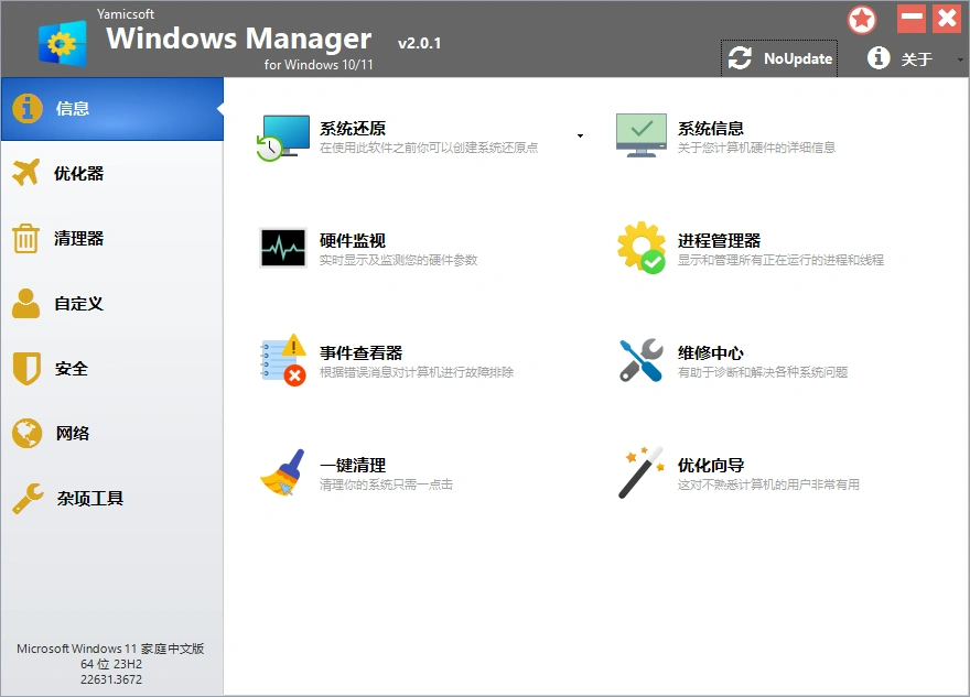 Yamicsoft Windows Manager v2.3.3-科技美南博客