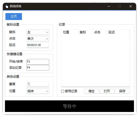 AutoClick自动点击器v1.4.9绿色版-科技美南博客