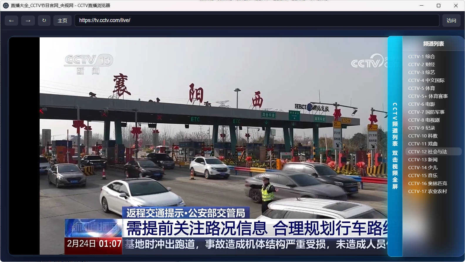 CCTV直播浏览器-科技美南博客