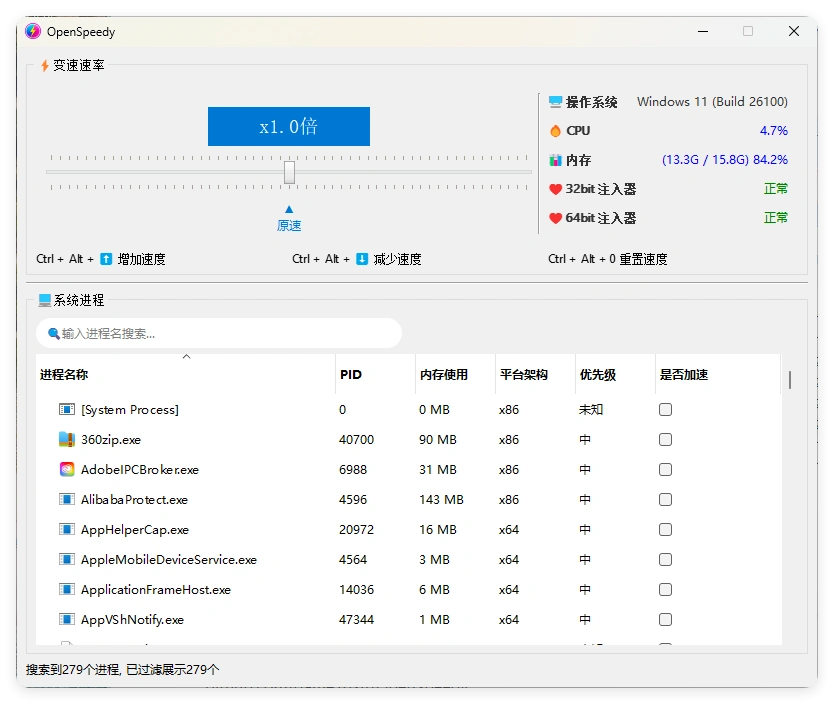 OpenSpeedy游戏变速v3.0.0绿色版-科技美南博客