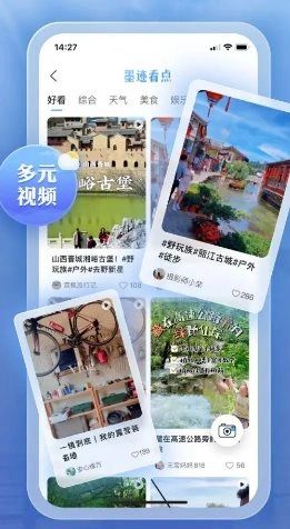 墨迹天气 v9.0928.02高级版-科技美南博客