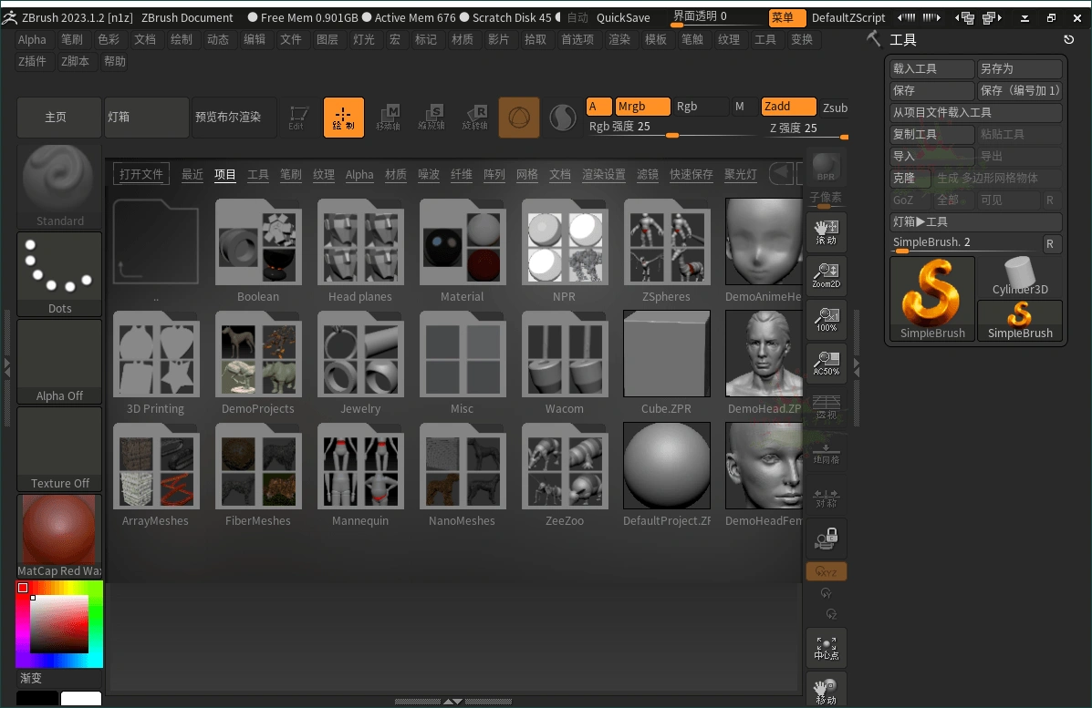 ZBrush 3D数字雕刻软件2026.2.1 绿色版-科技美南博客