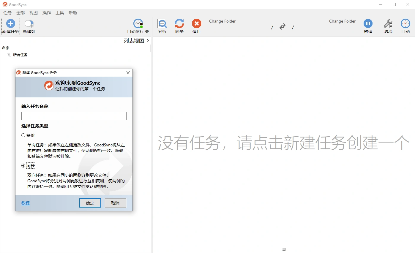 Goodsync Enterprise v12.11.4.4高级版-科技美南博客