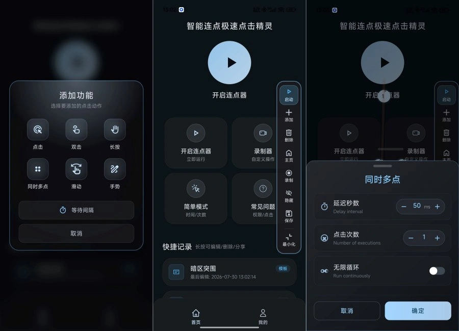 智能连点极速点击精灵1.0.2自动操作脚本录制解放双手-科技美南博客