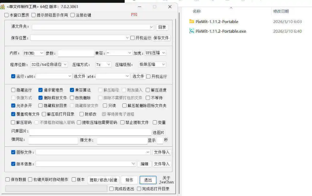 单文件制作工具 7.0.2.3868_x86/x64-科技美南博客