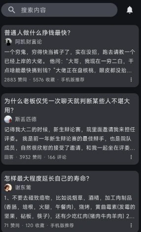 知乎++ v0.21更新版★轻便第三方知乎客户端-科技美南博客