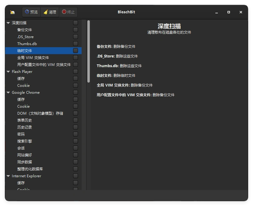 BleachBit磁盘清理v6.0.0便携版-科技美南博客