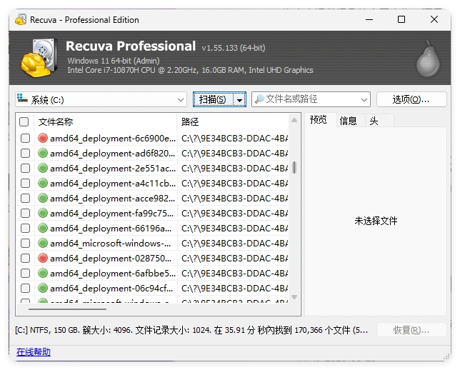 Recuva数据恢复软件v1.55.133绿色版-科技美南博客