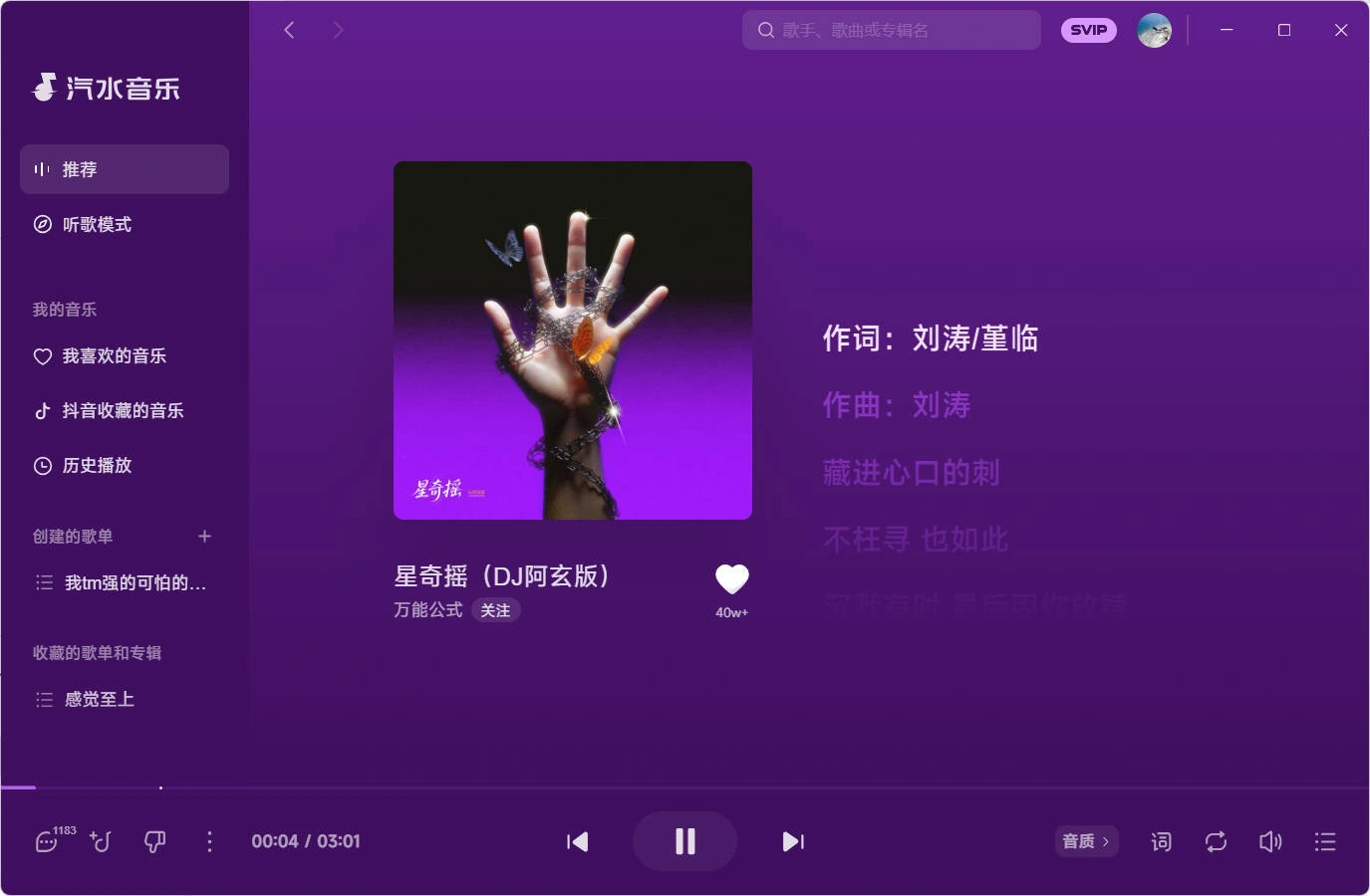 汽水音乐 v2.8.8 PC版-科技美南博客