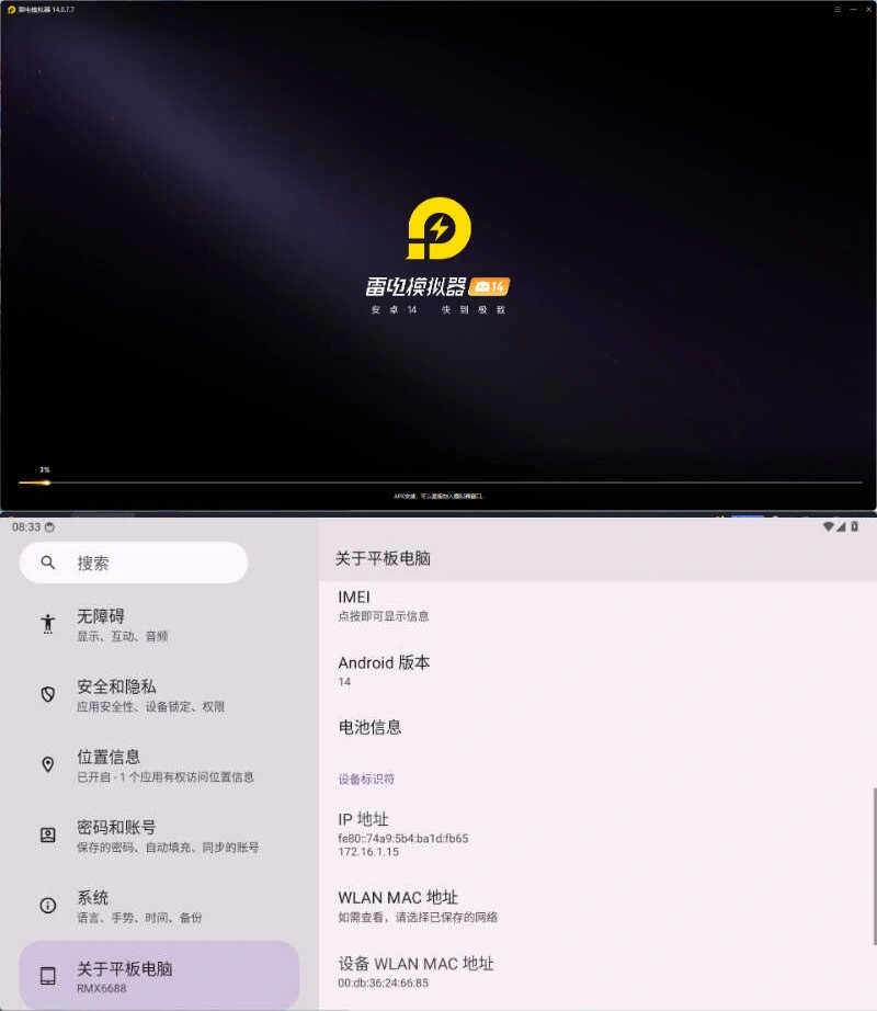 雷电模拟器14(64)v14.0.9.1绿色纯净版-科技美南博客