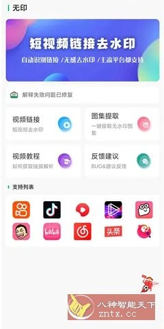 无印 v2.1免费版★视频解析去水印工具-科技美南博客