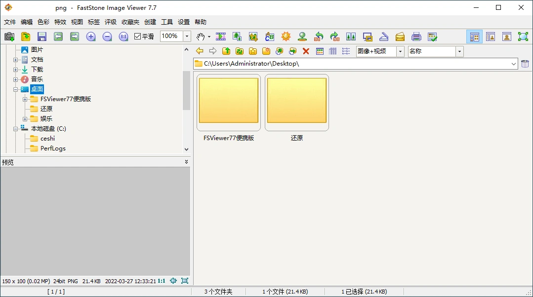 FastStone Image Viewer v8.2.0绿色版-科技美南博客