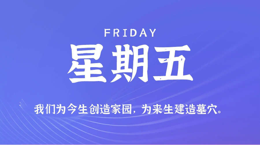 2025年12月05日新闻早讯,每天60s读懂世界-科技美南博客