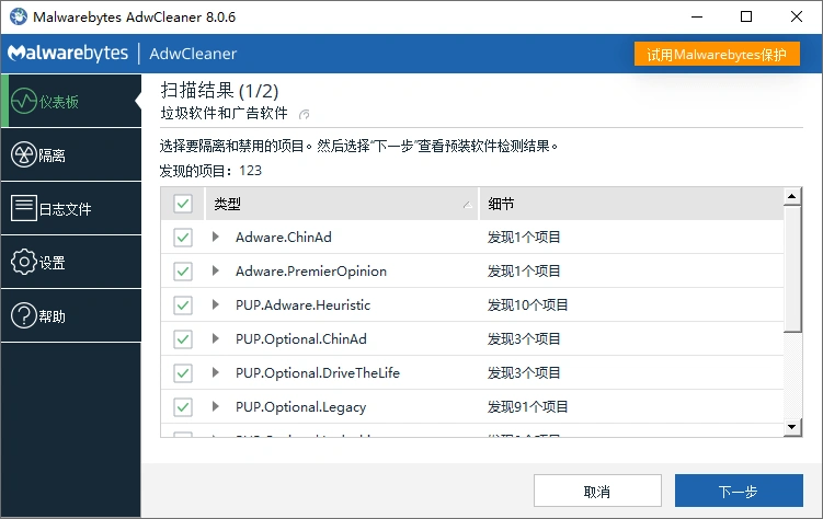 广告清理 AdwCleaner v8.7.1-科技美南博客