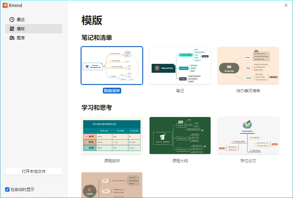 XMind 思维导图2025 v26.01.07145特别版-科技美南博客