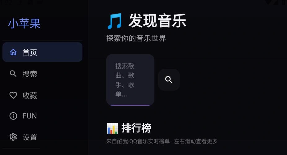 小苹果音乐TV版-科技美南博客