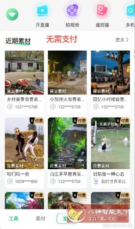 绿幕助手v8.1.6高级版-科技美南博客