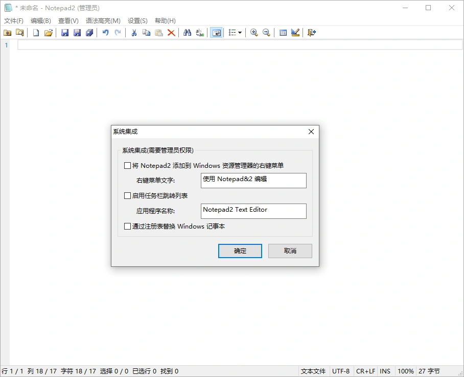 Notepad4 v26.06 r6196中文绿色版-科技美南博客