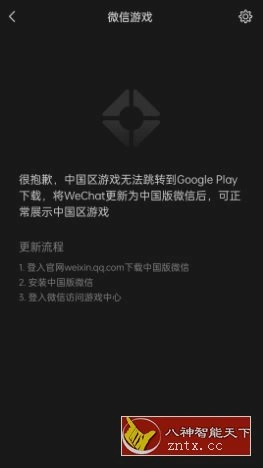 微信谷歌版v8.0.65(2942)-科技美南博客