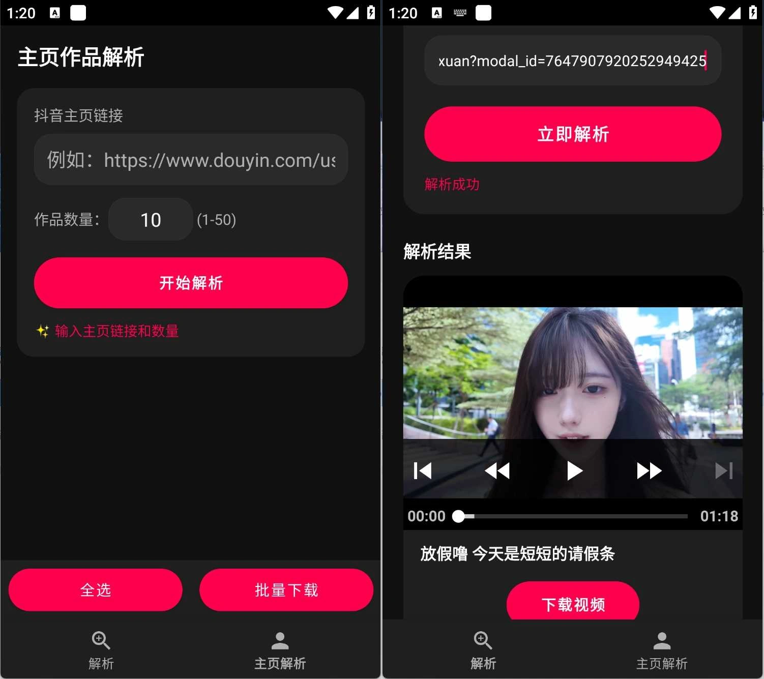 安卓抖音短视频无水印下载抖印v1.1.0工具-科技美南博客